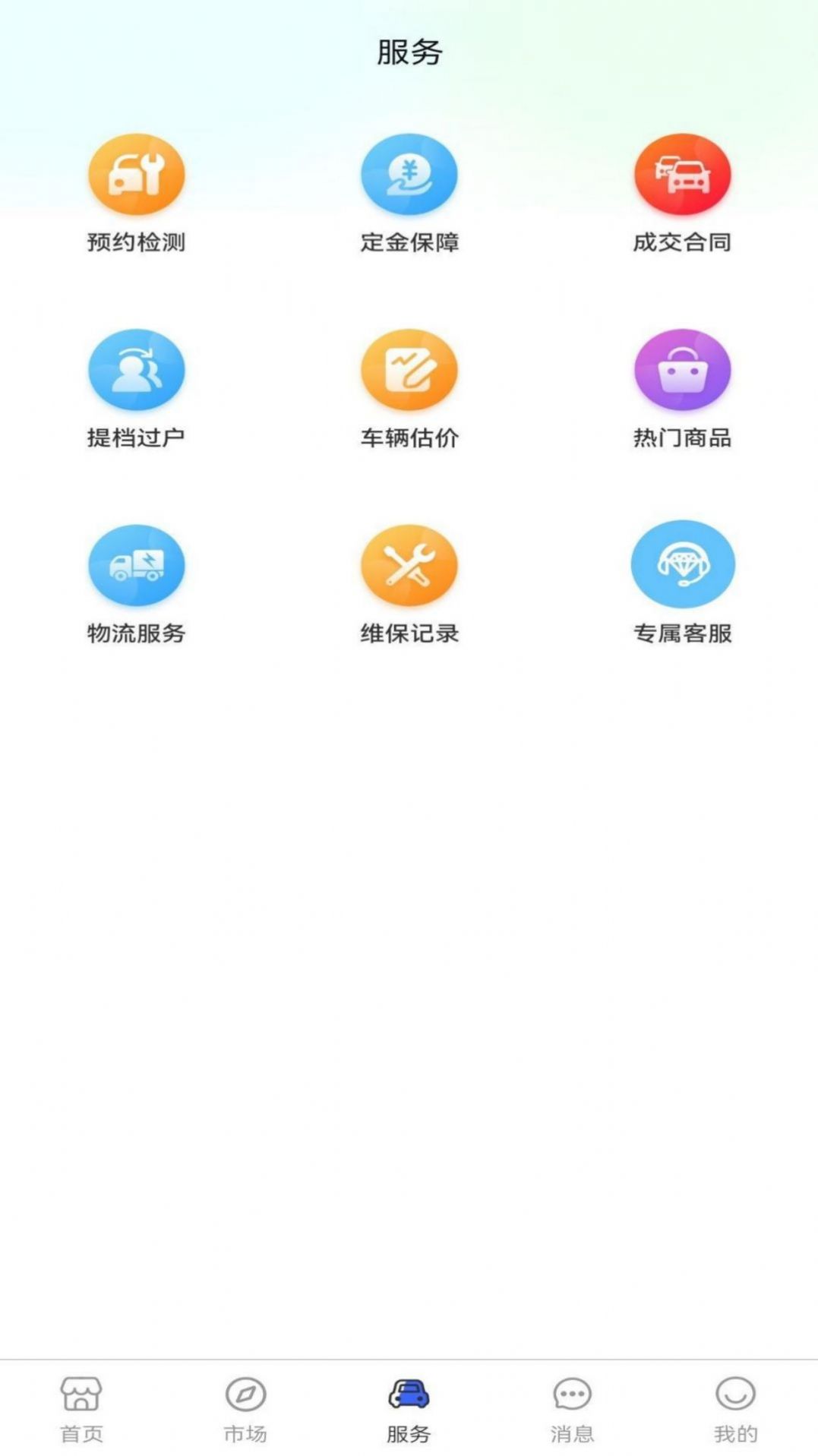 乾车网二手车app组新版图2: