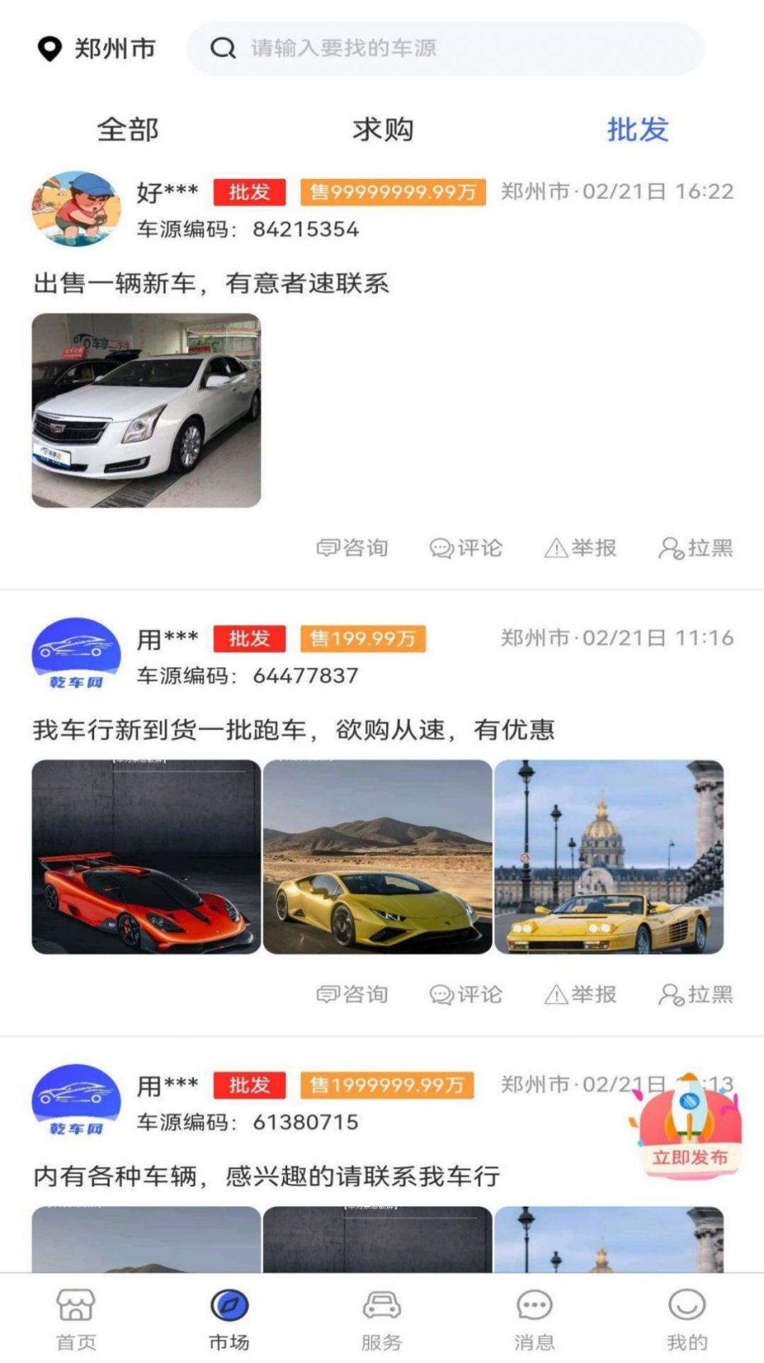 乾车网二手车app组新版图4: