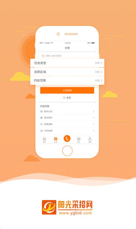 阳光采招网采购app手机版图2: