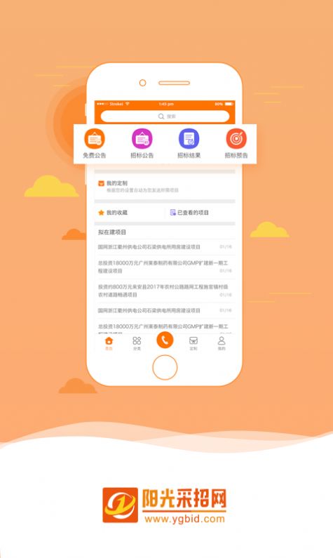 阳光采招网采购app手机版图3: