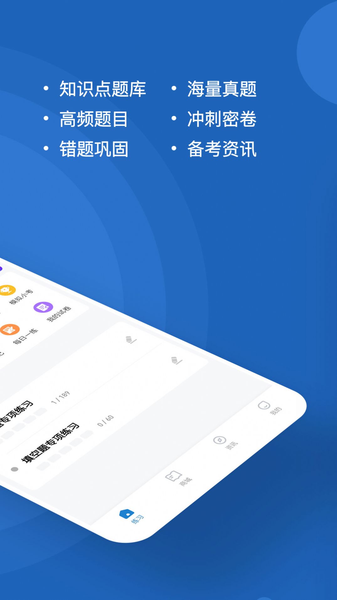 计算机二级练题狗app最新版图2: