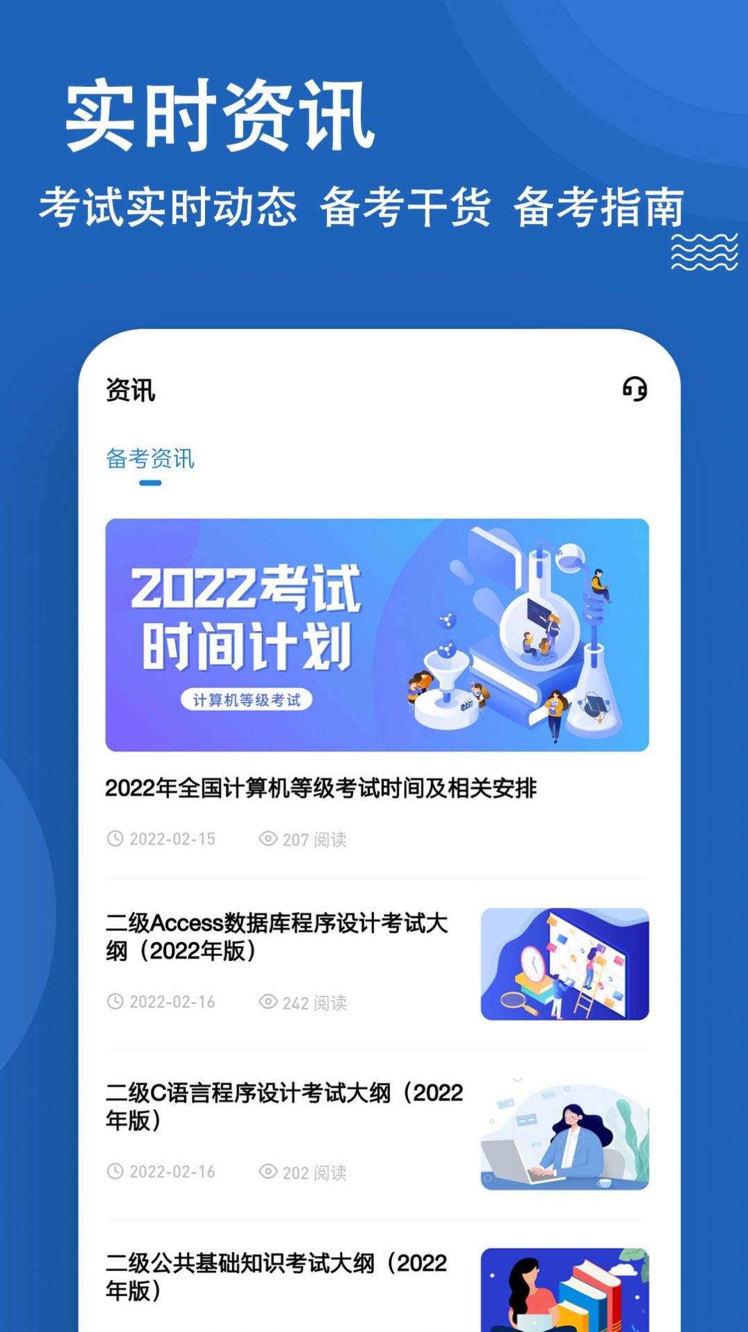 计算机二级练题狗app图3