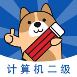 计算机二级练题狗app最新版图4: