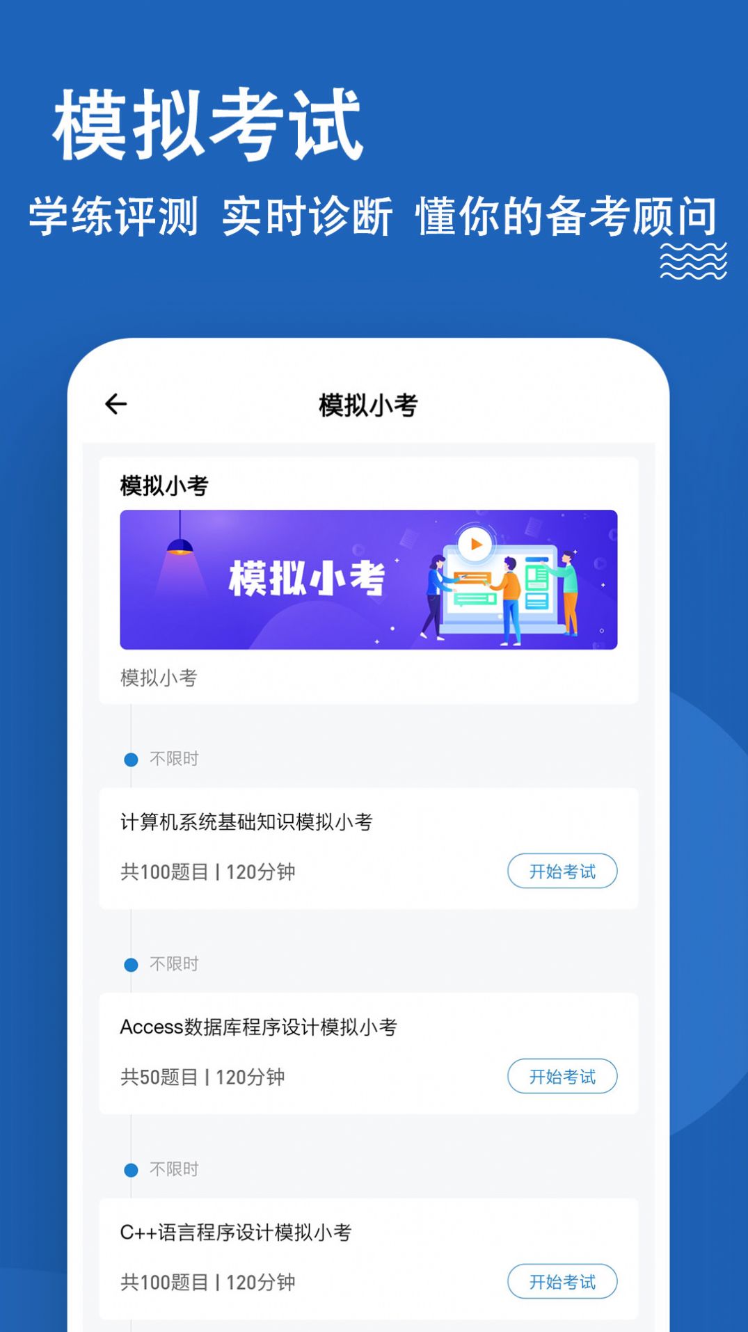 计算机二级练题狗app最新版图5: