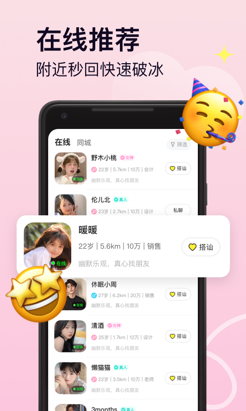 Pinky交友app最新版图1: