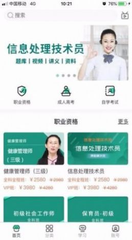 好过学堂app官方版图2: