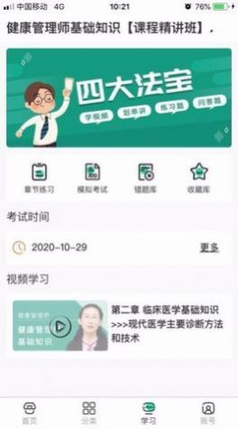 好过学堂app官方版图1: