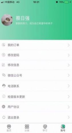 好过学堂app官方版图3: