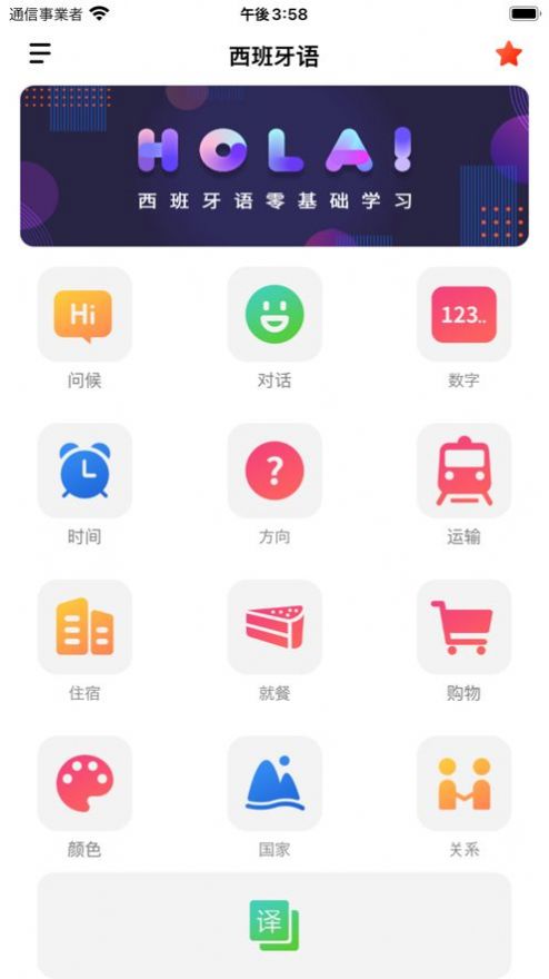 西班牙语自学app图2