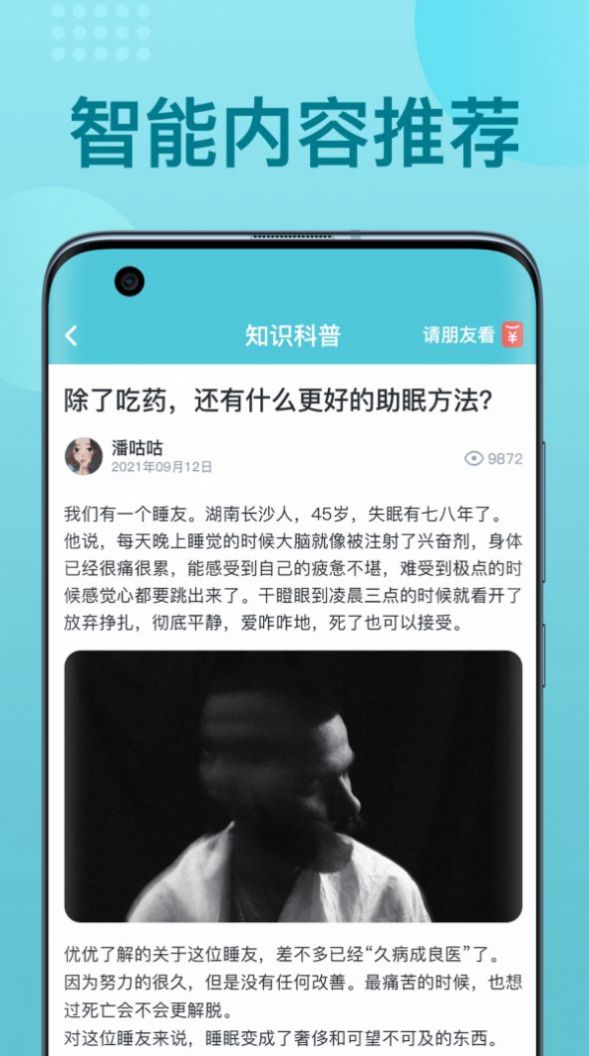 优梦思睡眠管理app官方版图1: