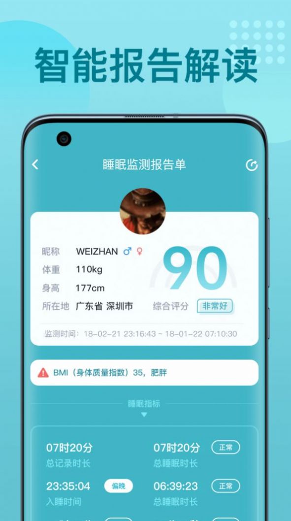 优梦思睡眠管理app官方版图2: