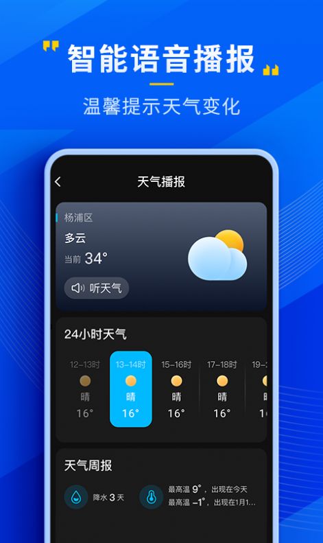 瑞奇天气app官方版图2: