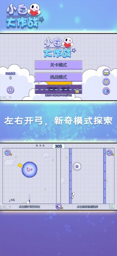 小白大作战游戏图2