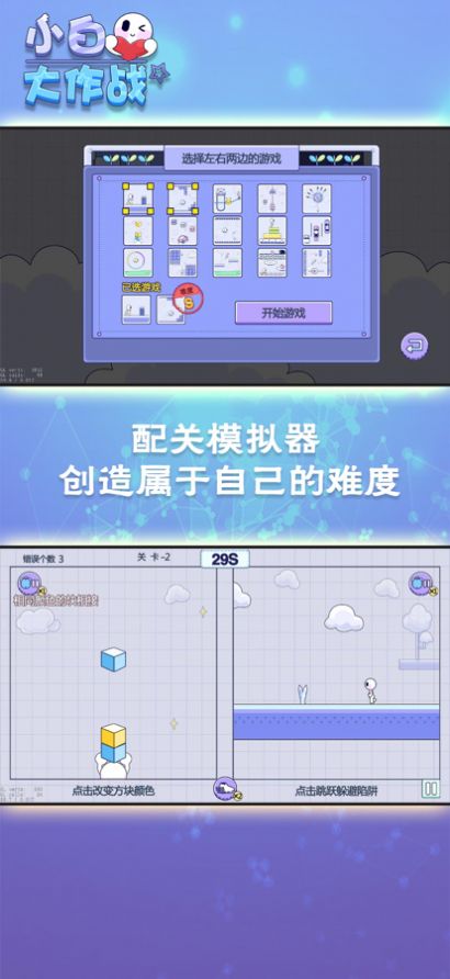 小白大作战游戏图3