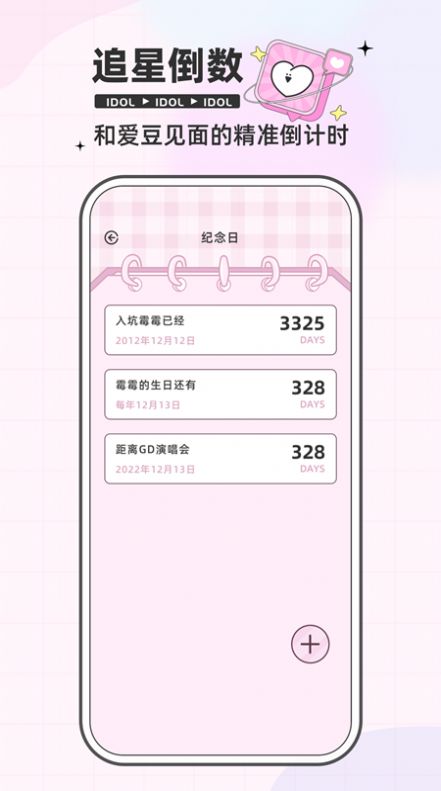 爱豆日记app安卓版图3: