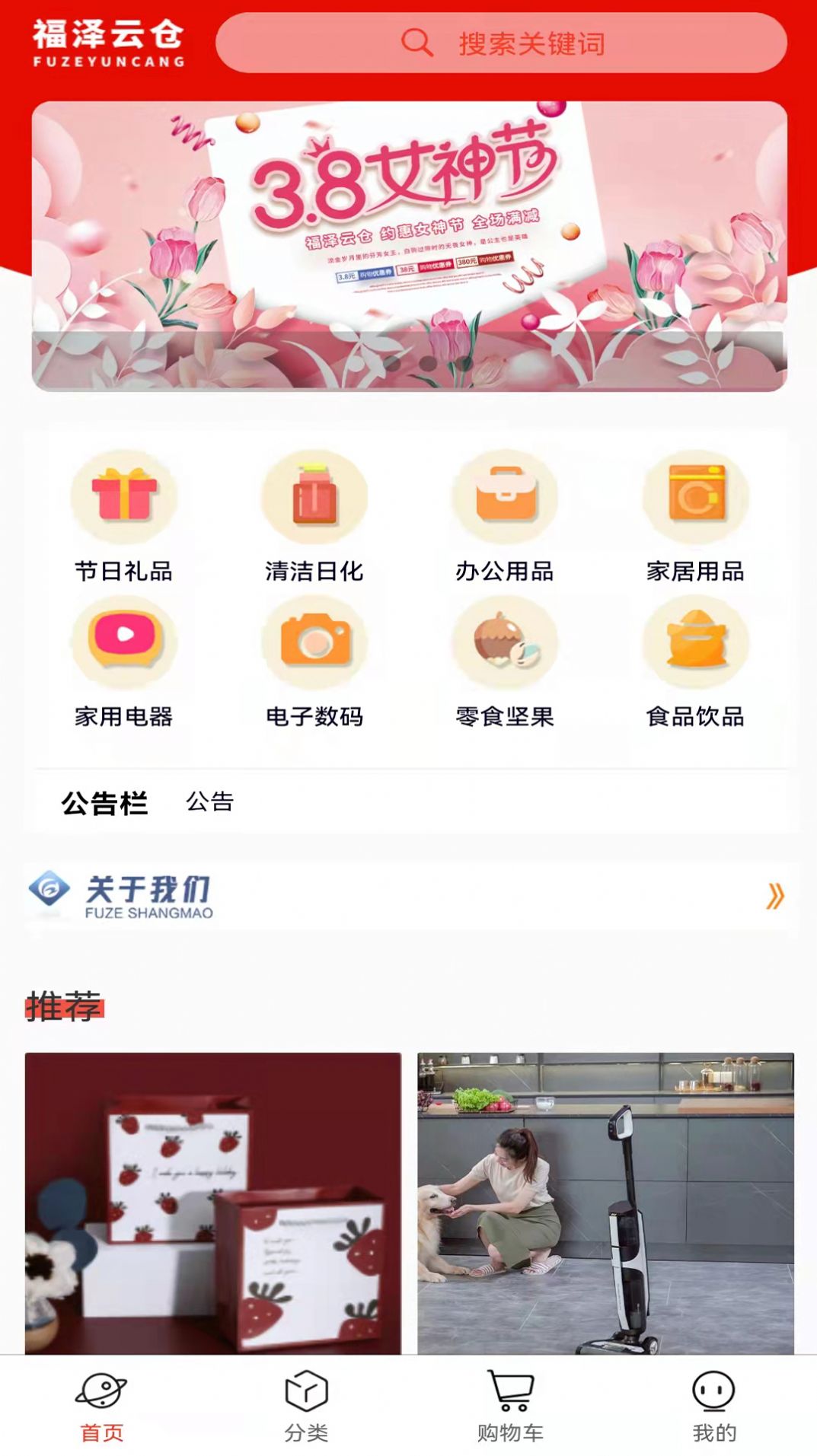 福泽云仓购物app安卓版图5: