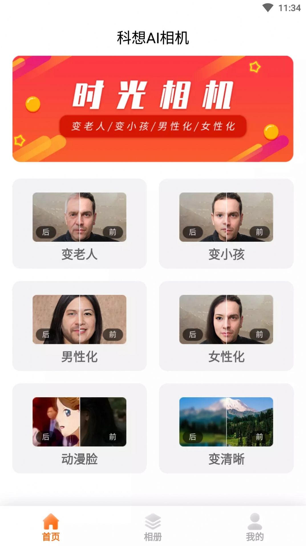 科想AI相机app最新版图片1