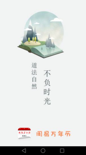 周易万年历app图2