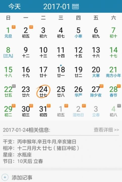 周易万年历app图1