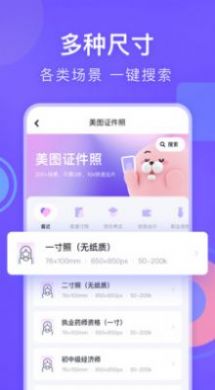 美图证件照app图5