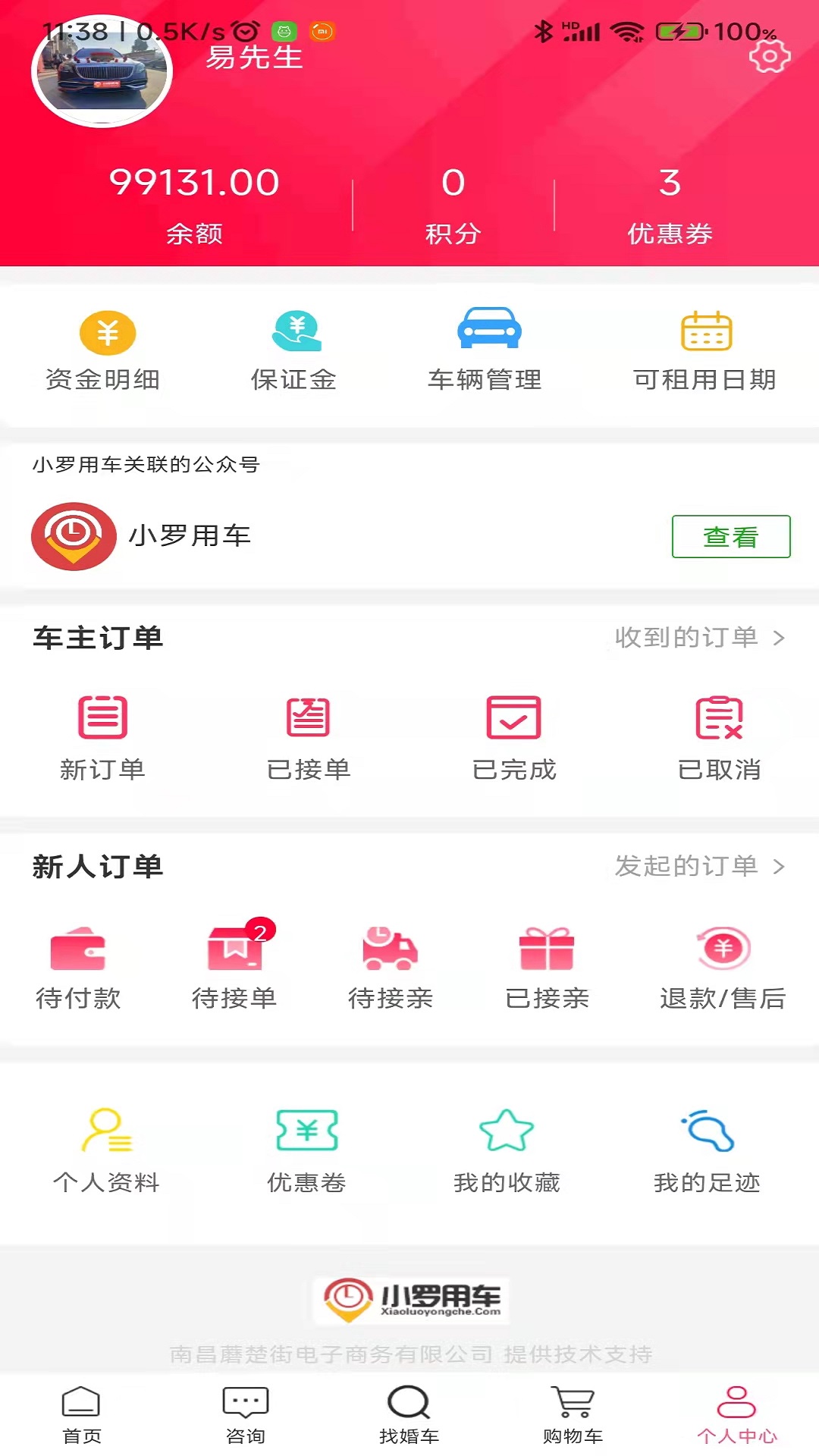 小罗用车软件官方版图3: