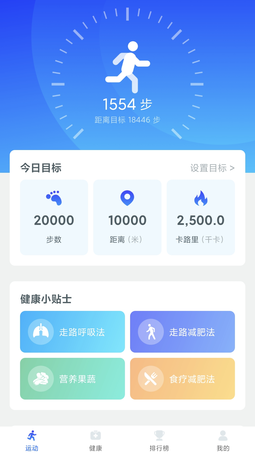 爱上走路宝计步app官方版图1: