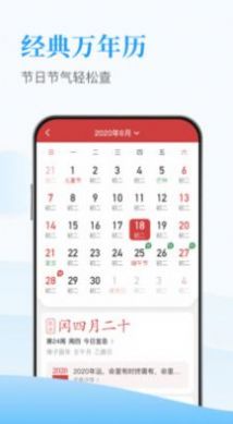 天天得宝万年历app官方版图3: