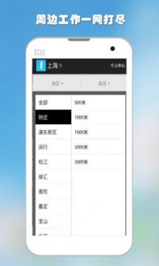 桌面找工作服务app官方版图1: