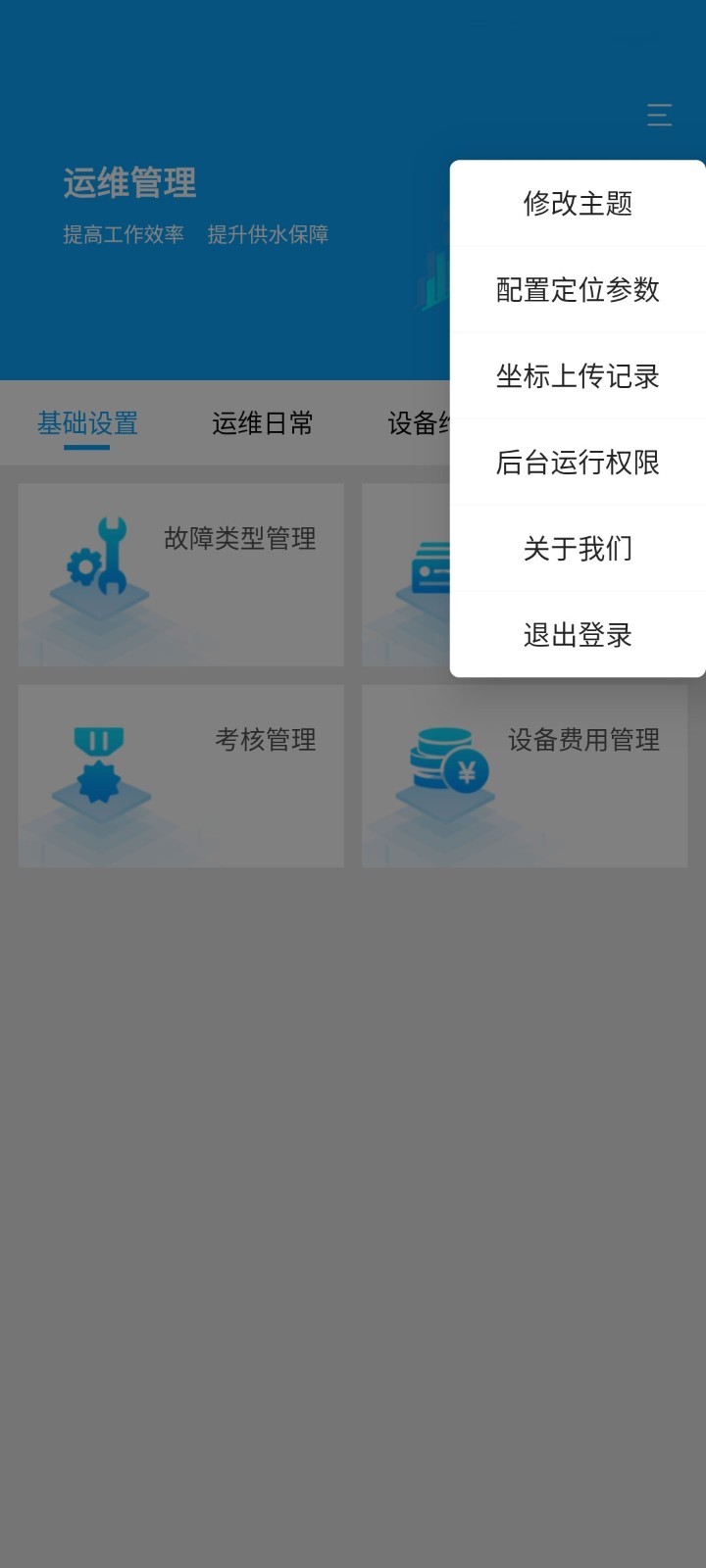 利万农饮水信息自动化管理系统app图2