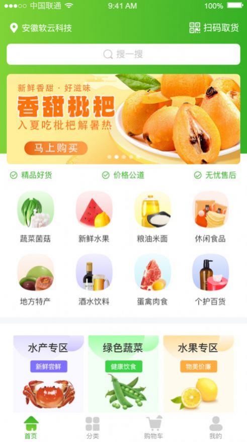 芹勤生鲜生鲜购物app手机版图2: