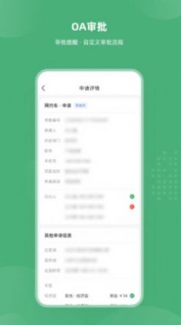 费控大师出行服务app官方版图4: