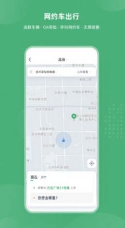 费控大师出行服务app官方版图2: