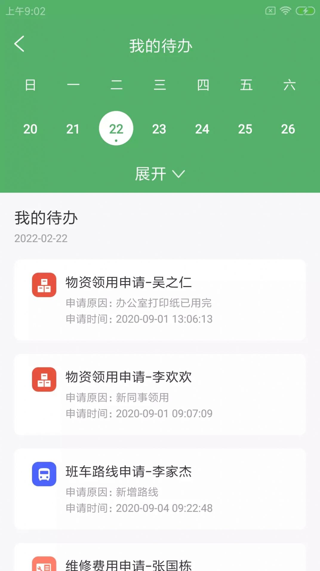 驴岙校勤通app图2