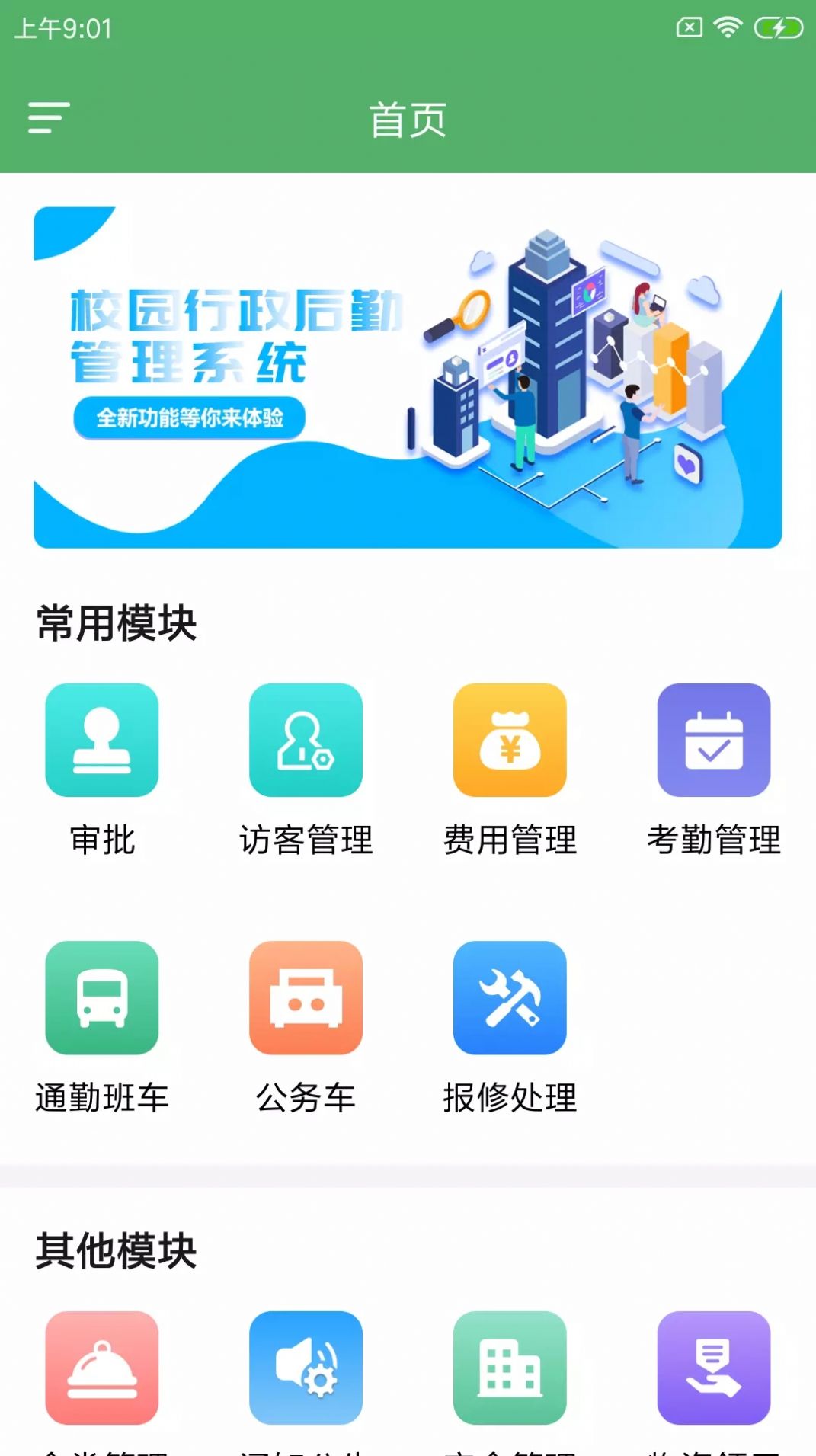 驴岙校勤通app图3