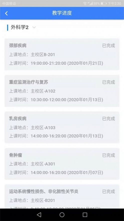 上课啦学习app最新版图4: