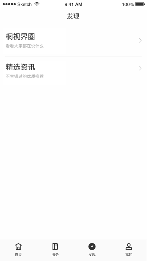 桐视界物业管理app最新版图1: