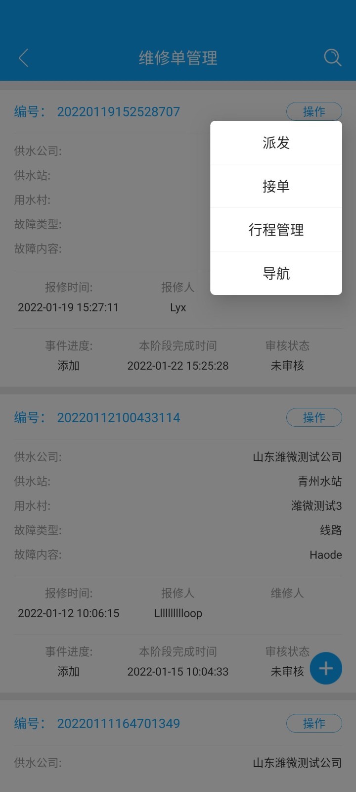 利万农饮水信息自动化管理系统app图1