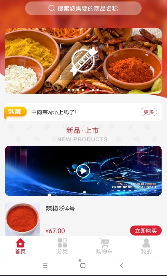 中向荣商城app图2