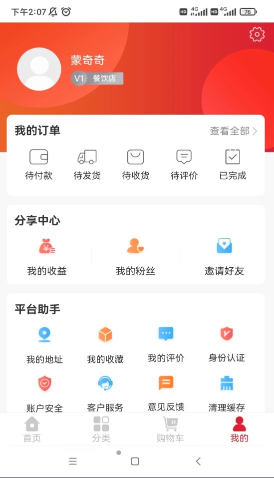 中向荣商城app图3