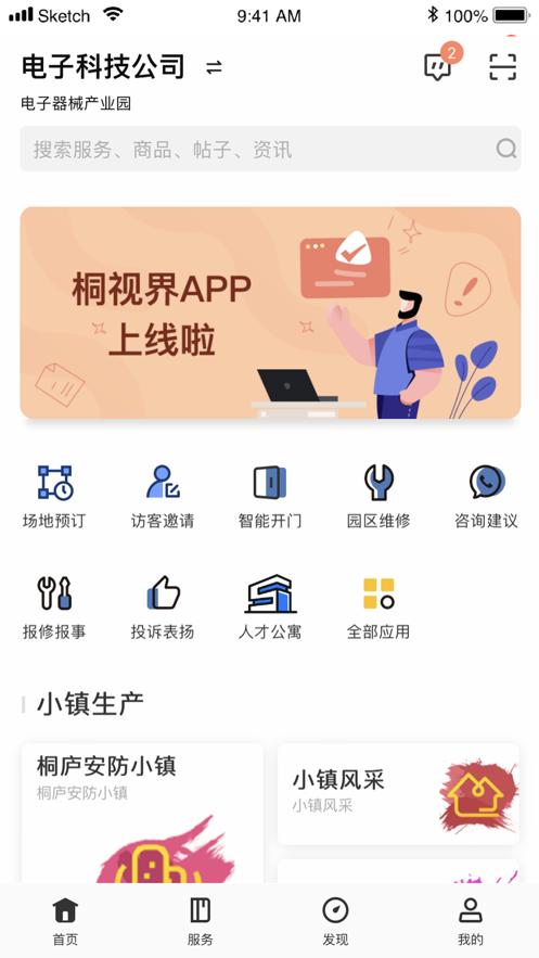 桐视界物业管理app最新版图4: