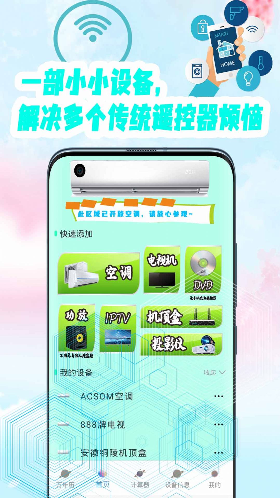 空调遥控器万能通用管家app图1