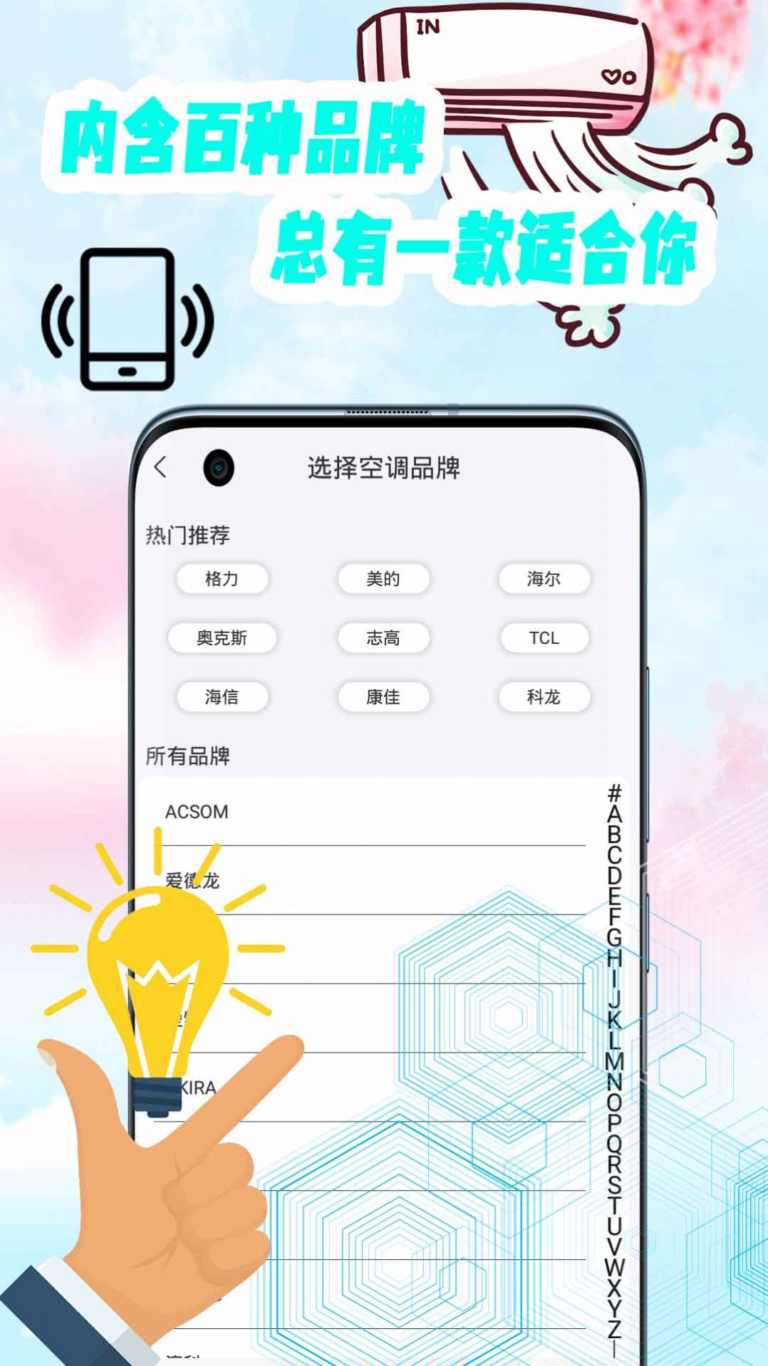 空调遥控器万能通用管家app图4