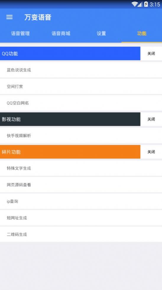 万变语音工具app官方版图3: