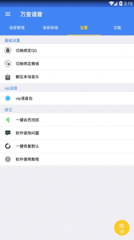 万变语音工具app官方版图7: