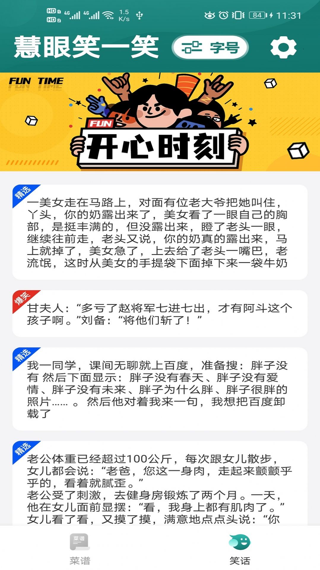 灵动慧眼大字版阅读app官方版图2: