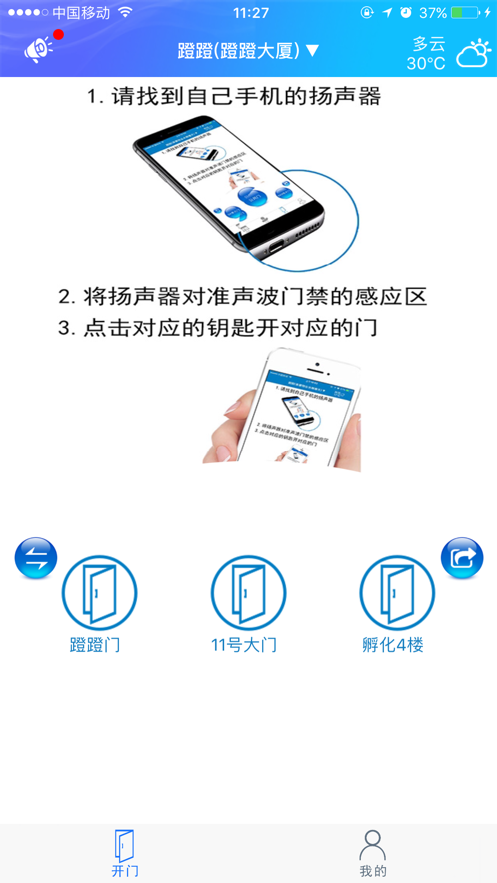 蹬蹬门禁管理app最新版图1: