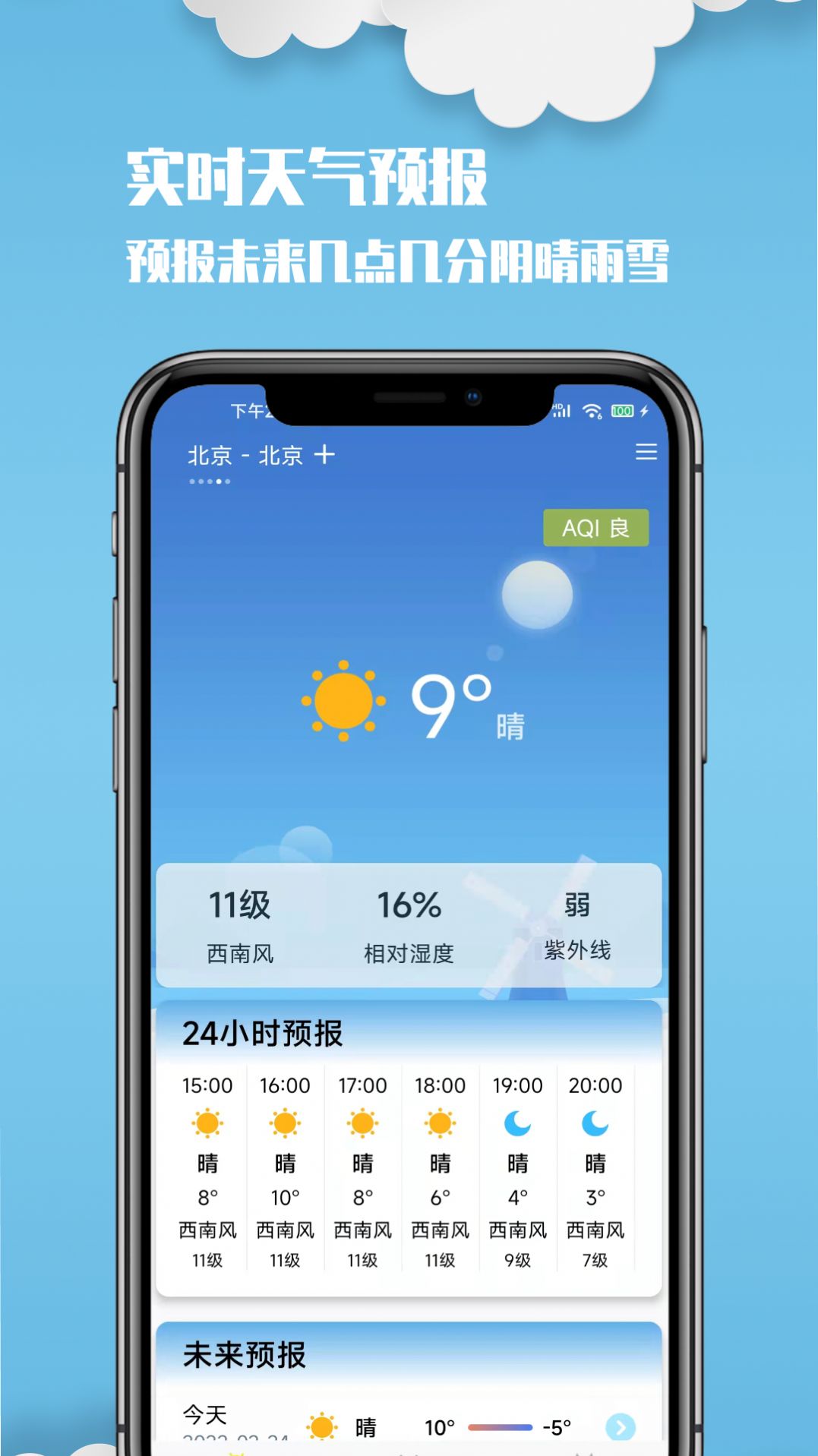 云美天气预报app官方版图2: