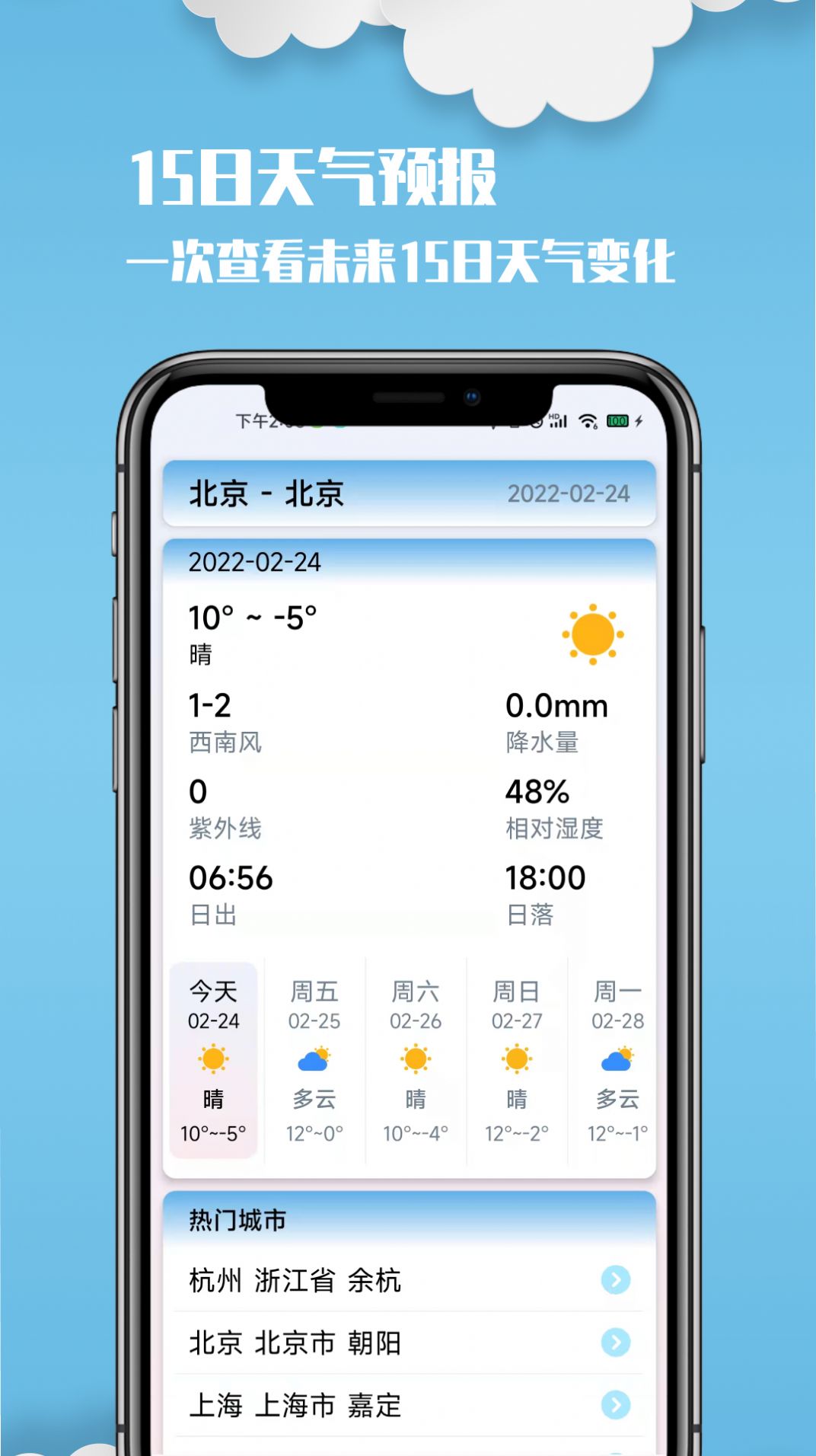 云美天气预报app官方版图3: