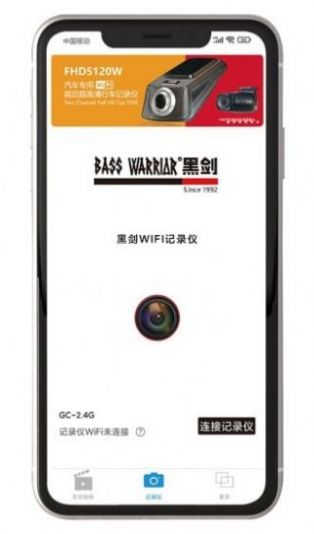 黑剑行车记录仪app官方版图3: