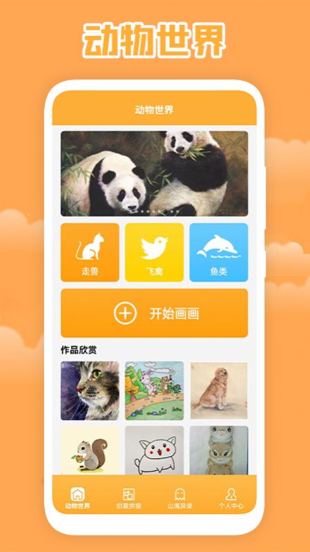 造物梦乐园绘画app手机版图2: